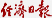 經(jīng)濟(jì)日報(bào)
