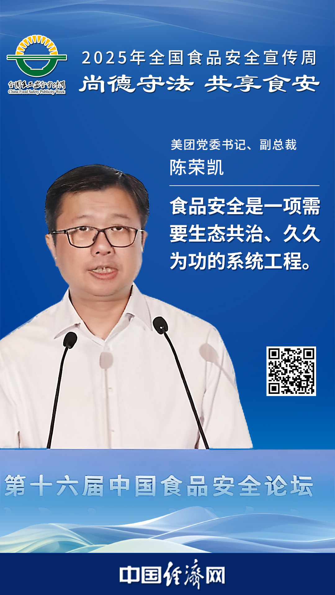 美團(tuán)黨委書記、副總裁陳榮凱
