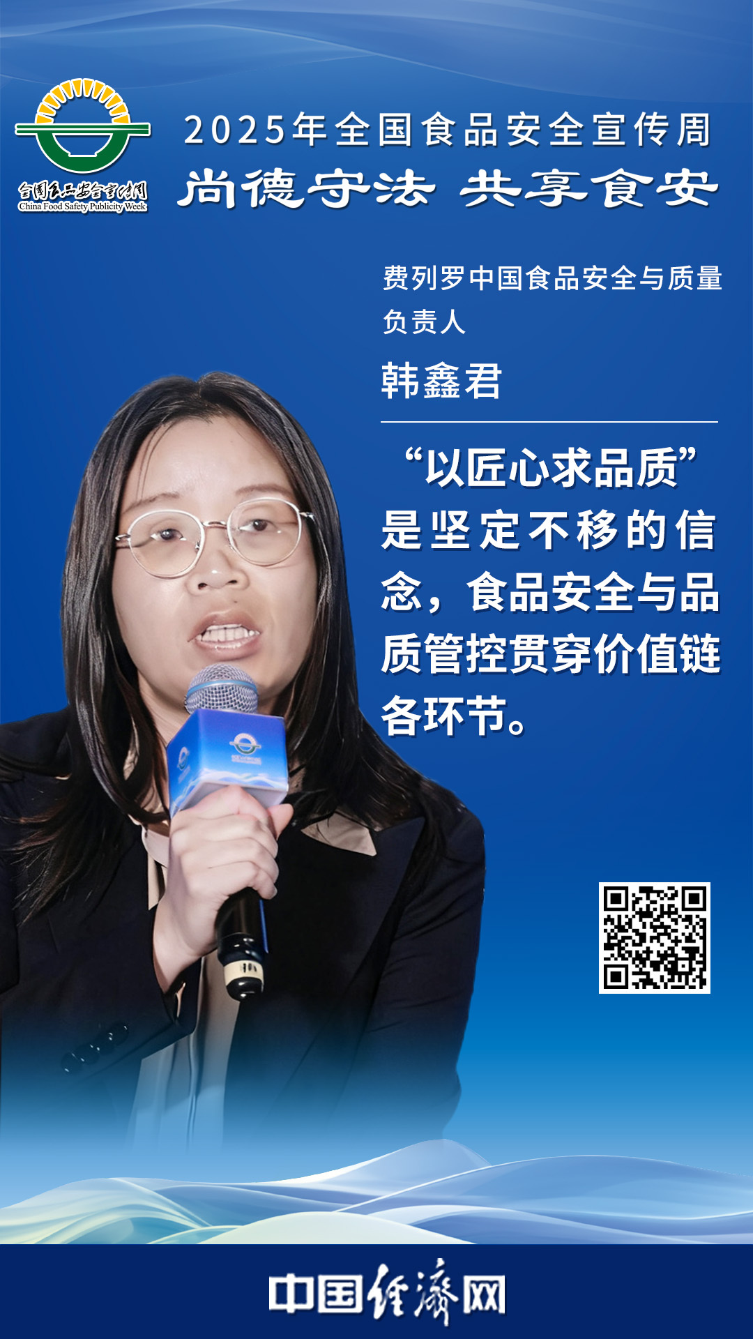 費(fèi)列羅中國食品安全與質(zhì)量負(fù)責(zé)人韓鑫君