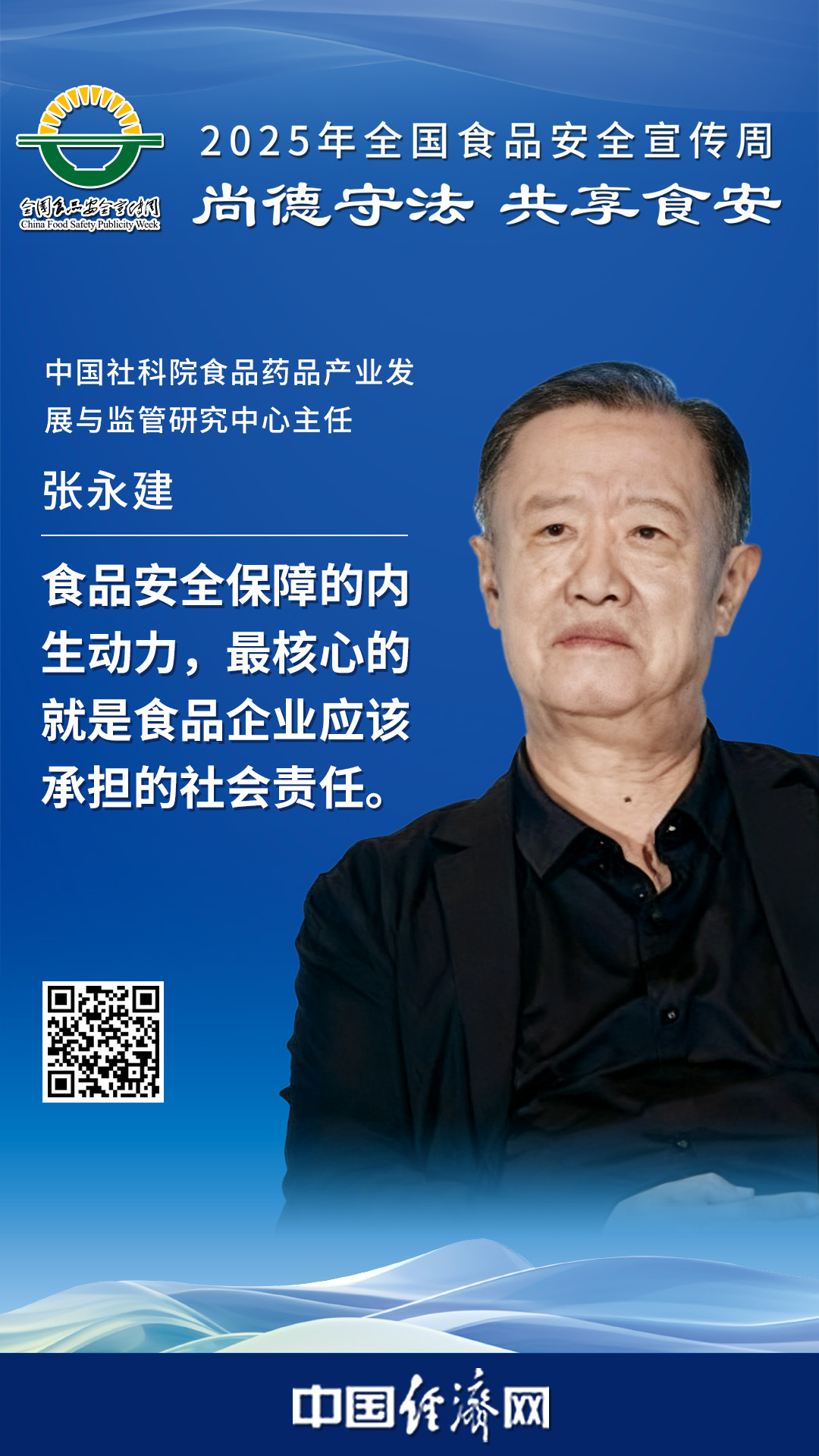 中國社科院食品藥品產(chǎn)業(yè)發(fā)展與監(jiān)管研究中心主任張永建